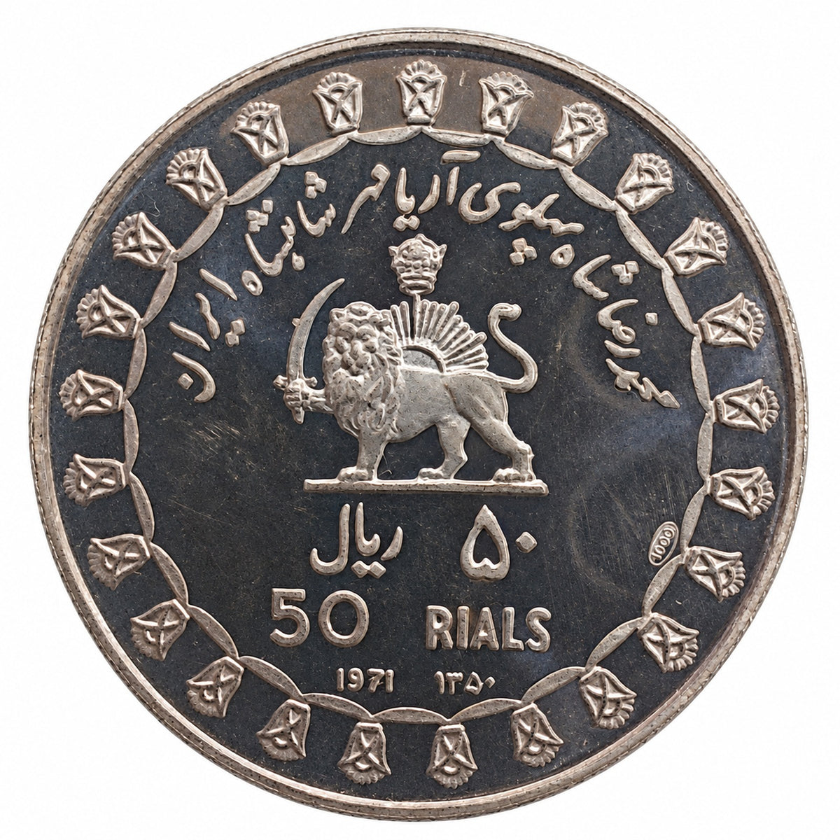 Moneta 50 Rials Iran 1971 Shah Pahlavi 2500 Anni Impero Persiano in Argento 999